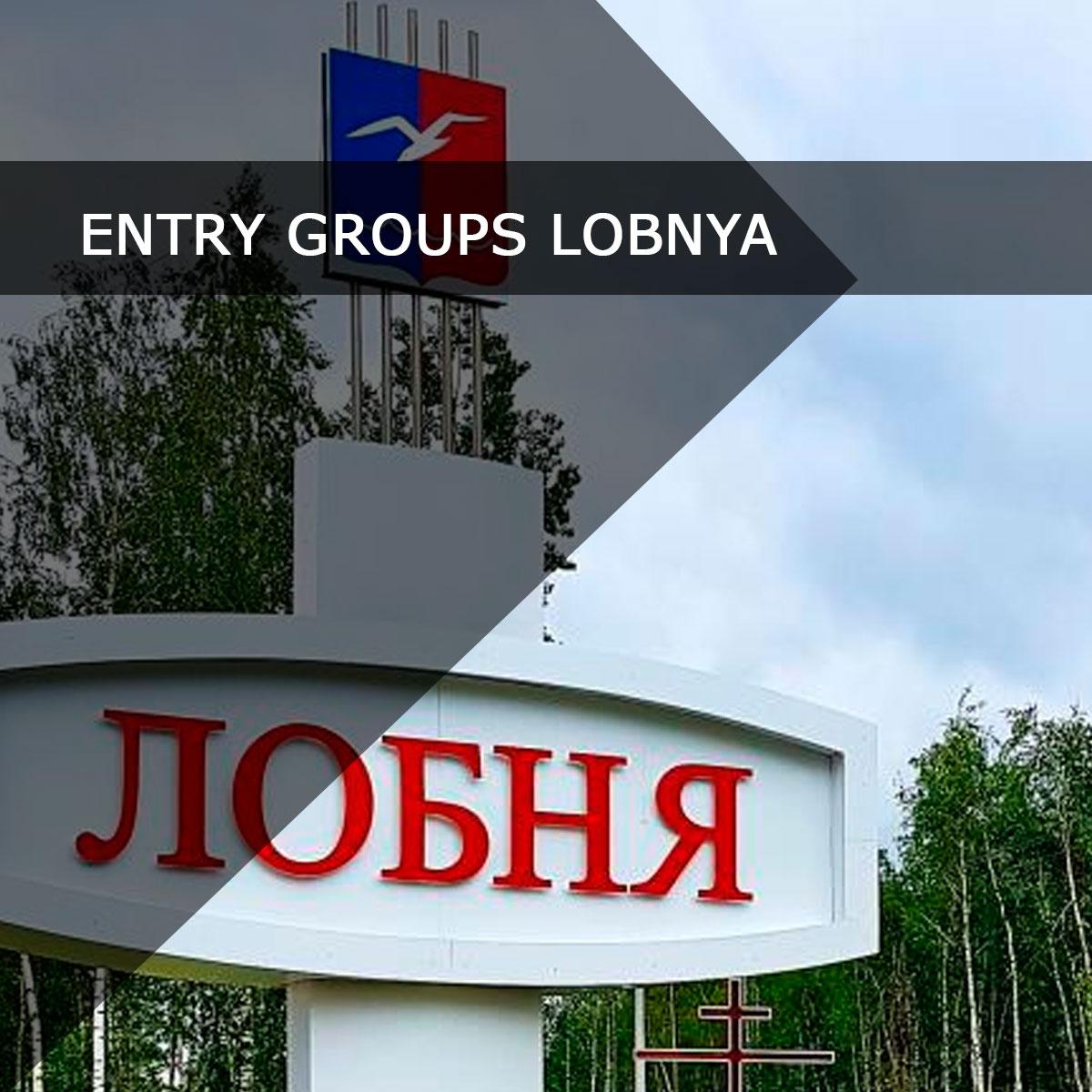 Entry groups in the city of Lobnya