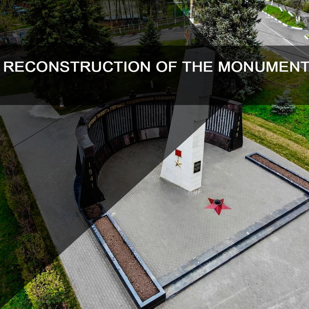 Reconstruction of the monument