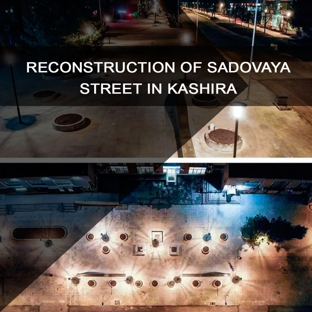 Reconstruction of Sadovaya Street in Kashira